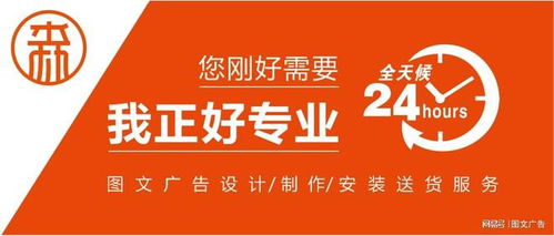 森環(huán)圖文廣告 一站式圖文廣告設計制作安裝與送貨上門服務